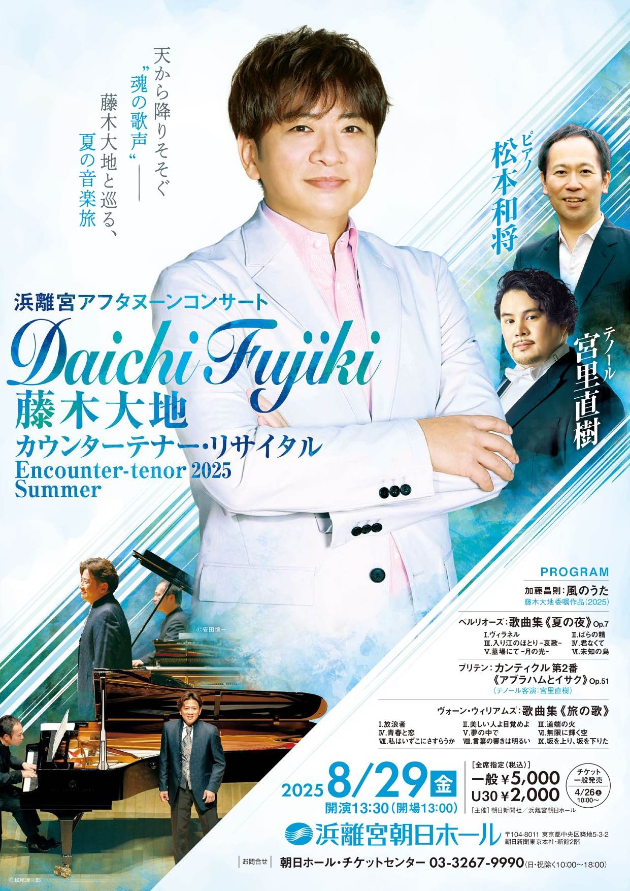 2025年8月29日（金） - 藤木大地 | DAICHI FUJIKI OFFICIAL WEBSITE
