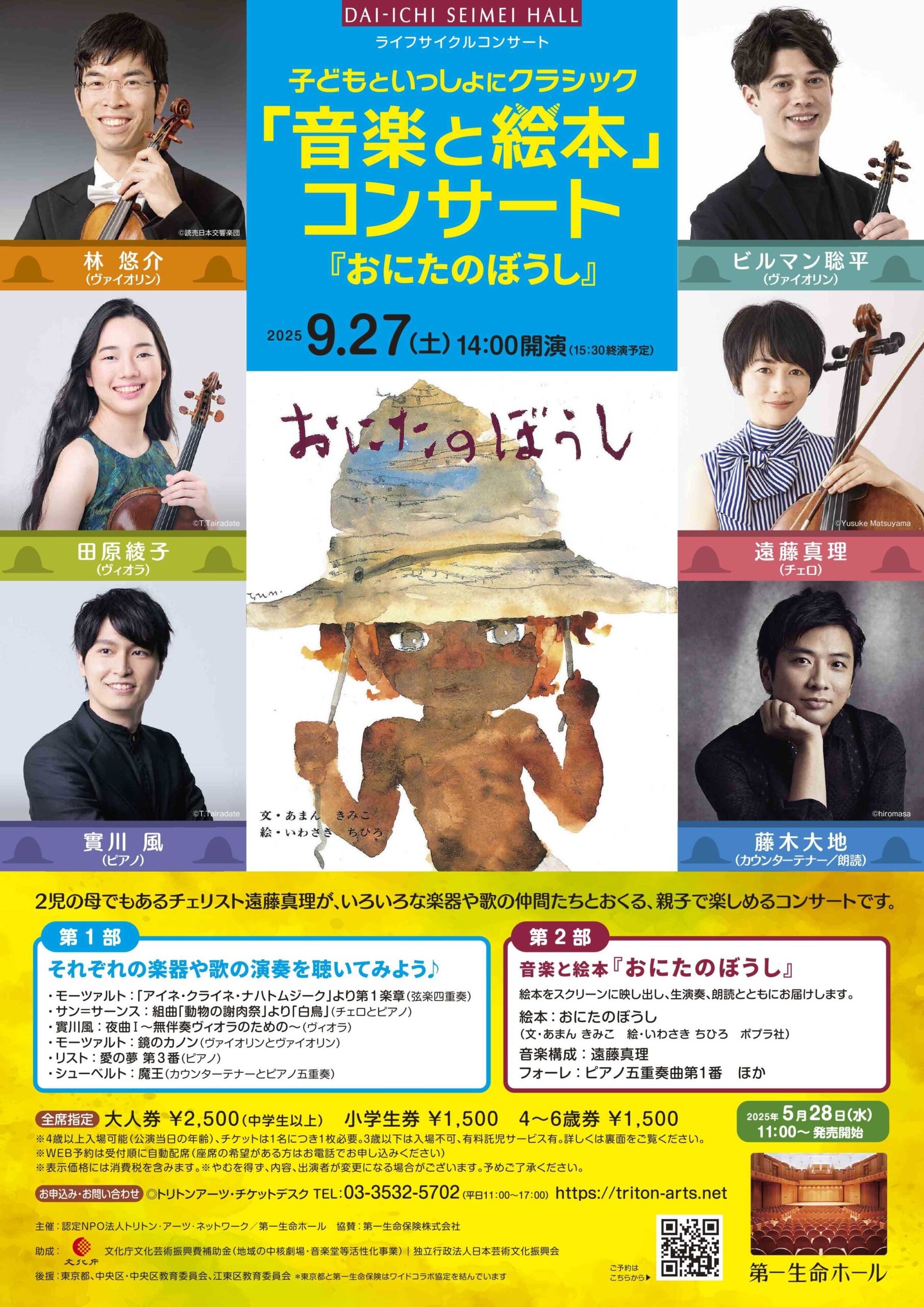 20250927kodomoclassic_leaflet_