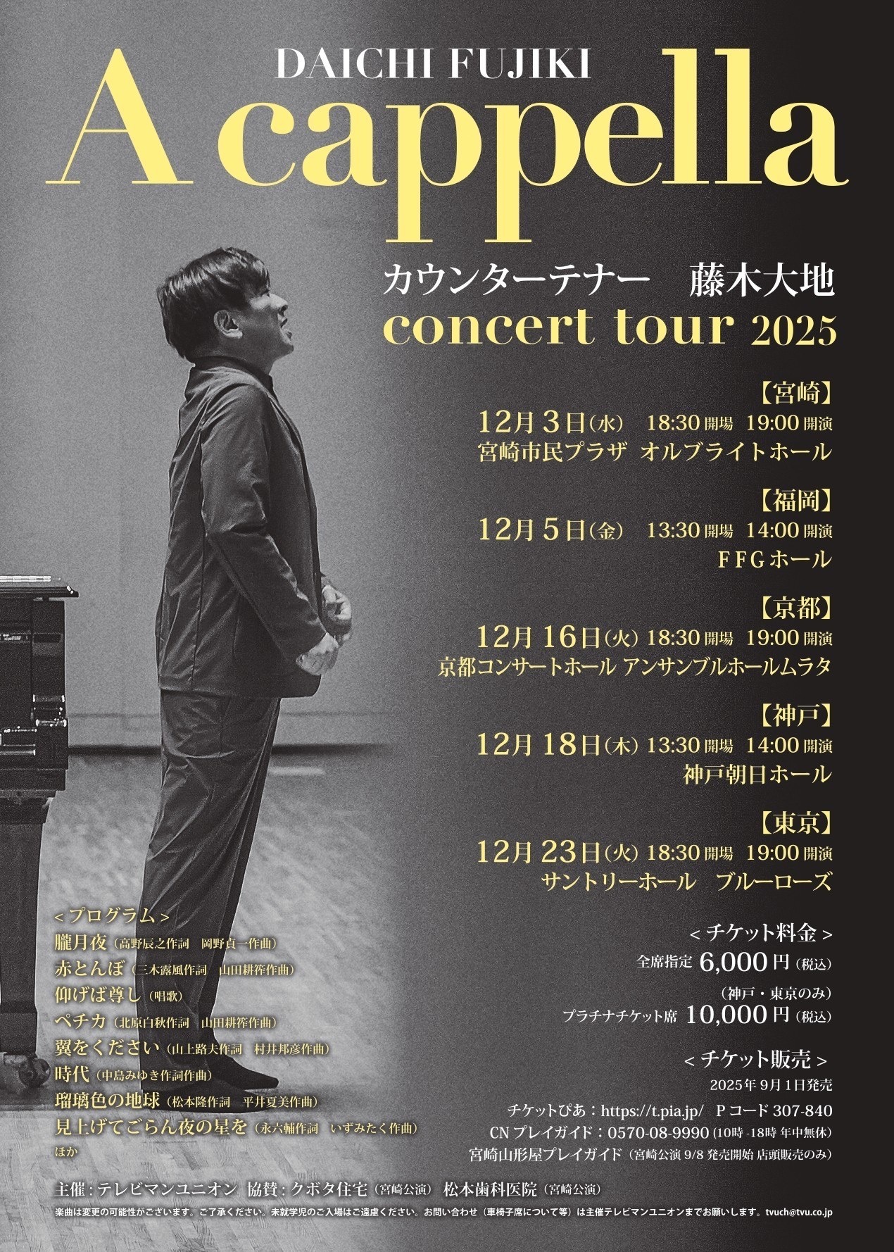 Fujiki-ACappella-Tour-chirashi