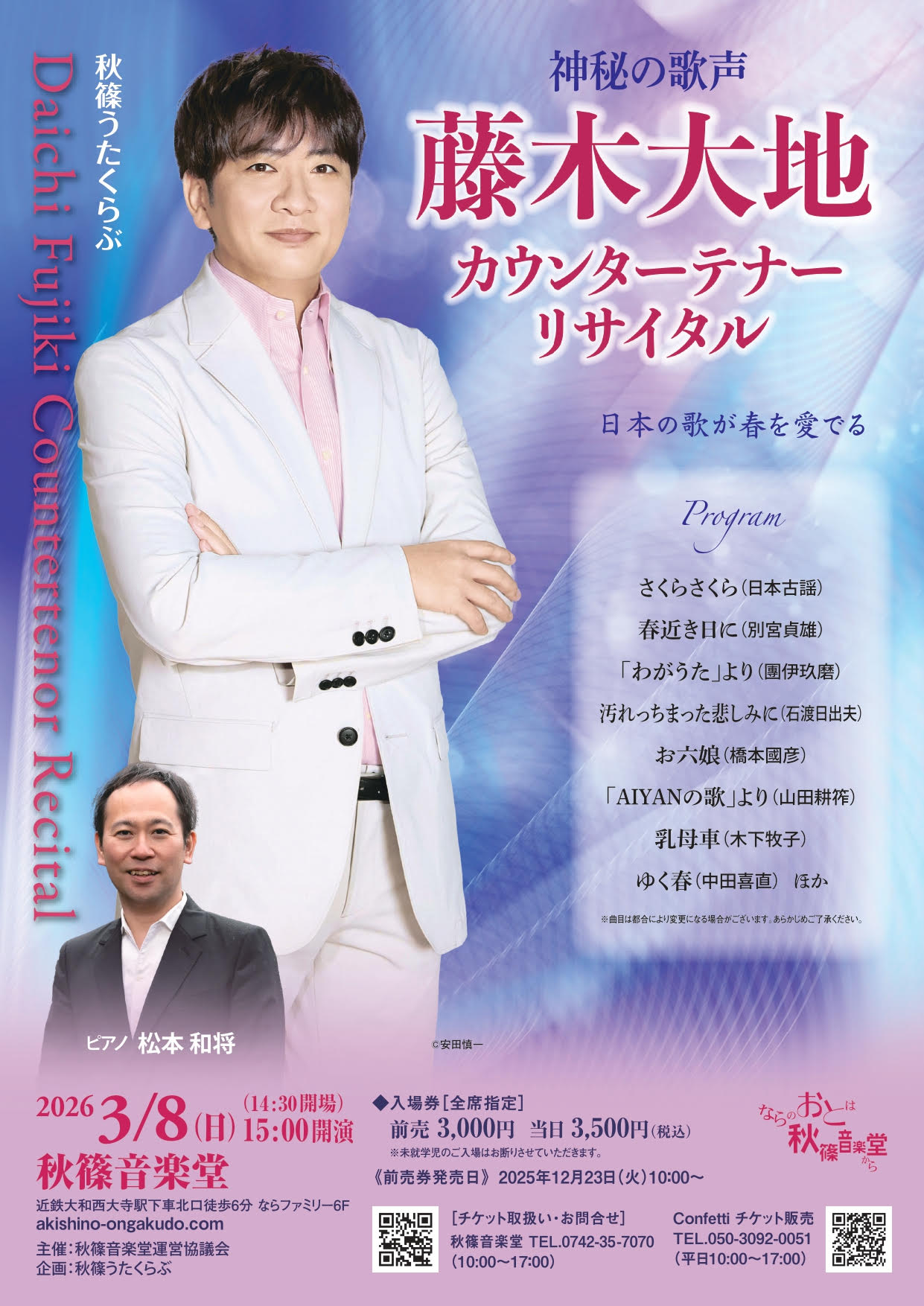 2026年3月8日(日） - 藤木大地 | DAICHI FUJIKI OFFICIAL WEBSITE