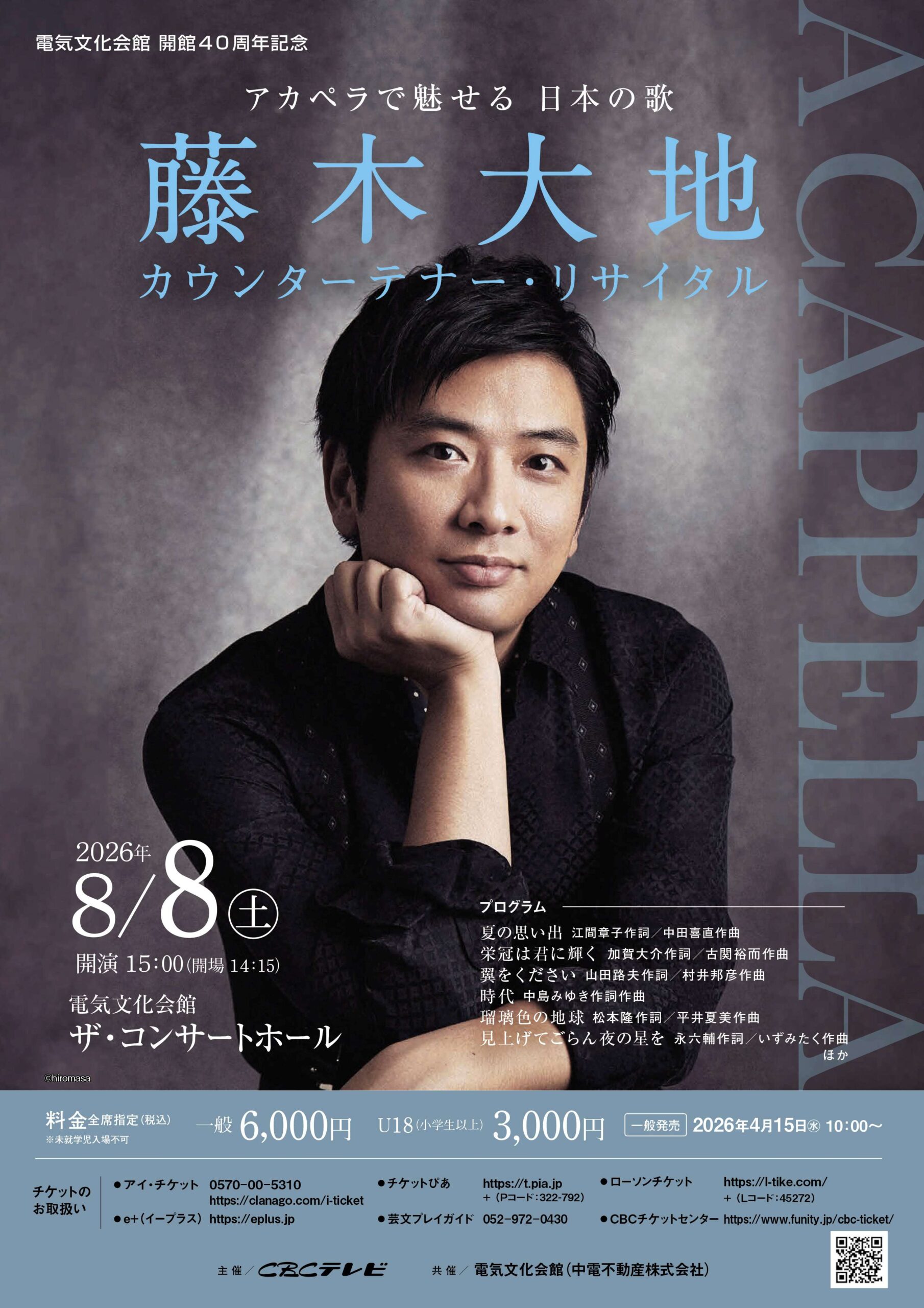 2026年8月8日（土） - 藤木大地 | DAICHI FUJIKI OFFICIAL WEBSITE